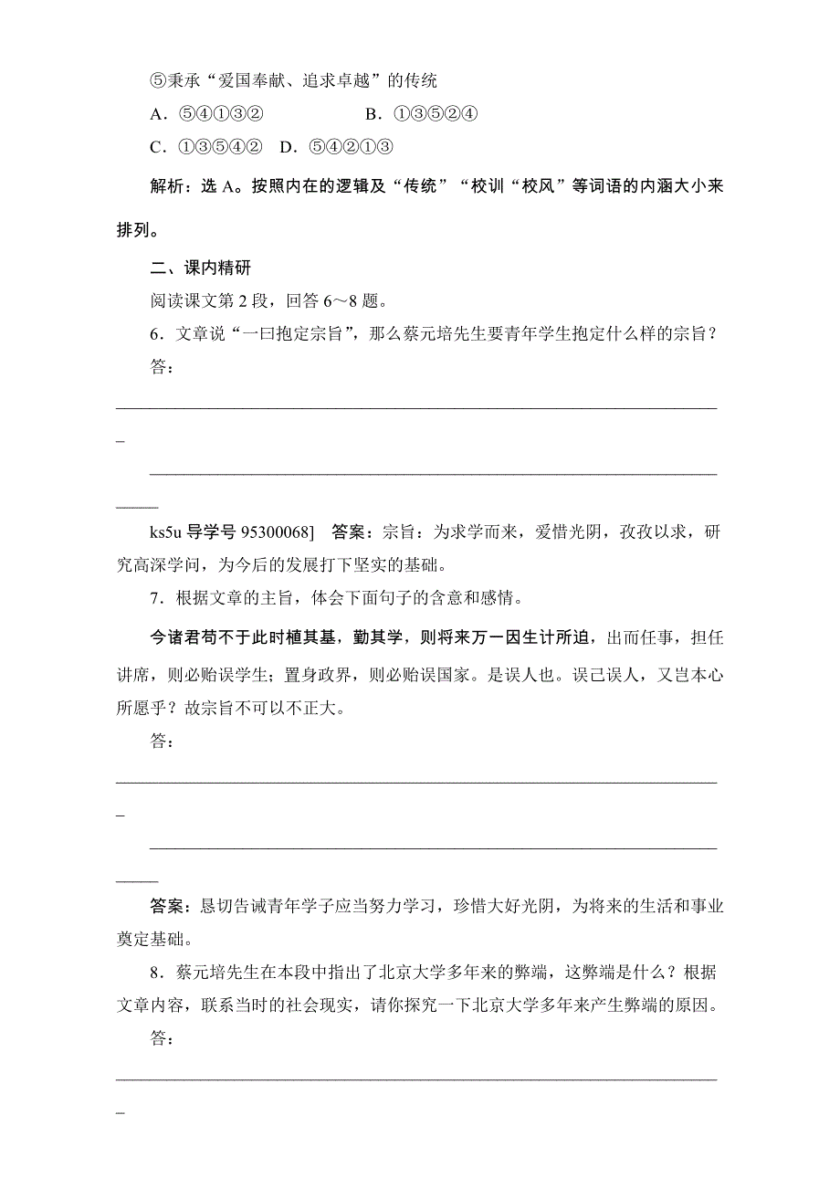 2017年卓越学案高中同步导学案&语文——（人教版必修2）习题：第四单元 11就任北京大学校长之演说 随堂练习案 WORD版含解析.doc_第3页