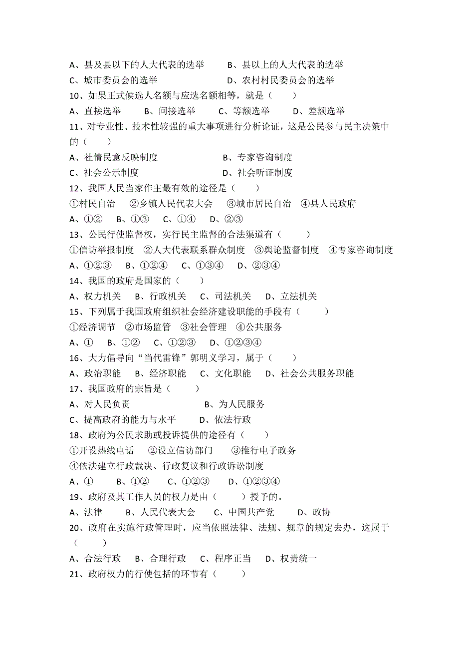 山西省阳高四中2011-2012学年高一下学期期中考试政治试题 WORD版无答案.doc_第2页