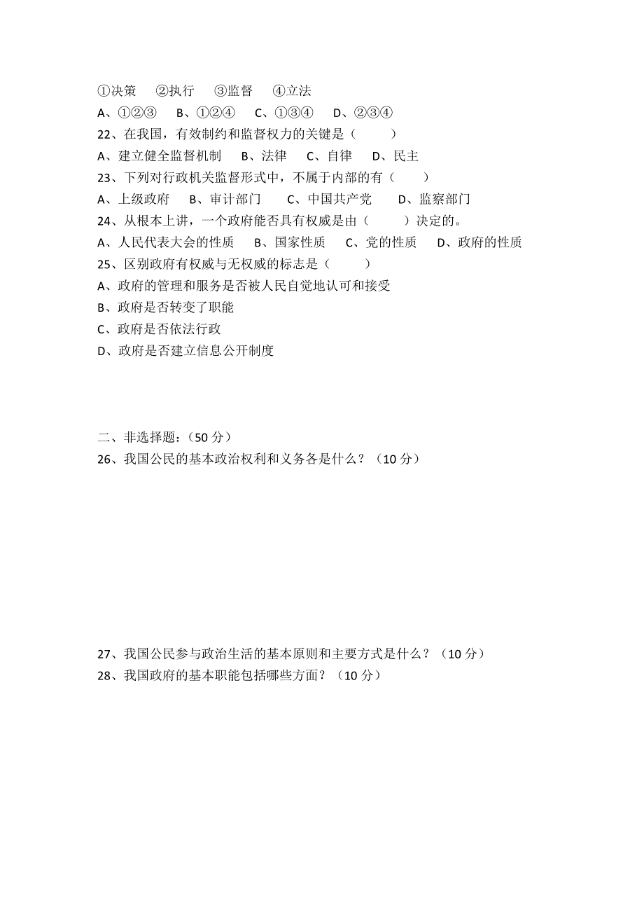 山西省阳高四中2011-2012学年高一下学期期中考试政治试题 WORD版无答案.doc_第3页