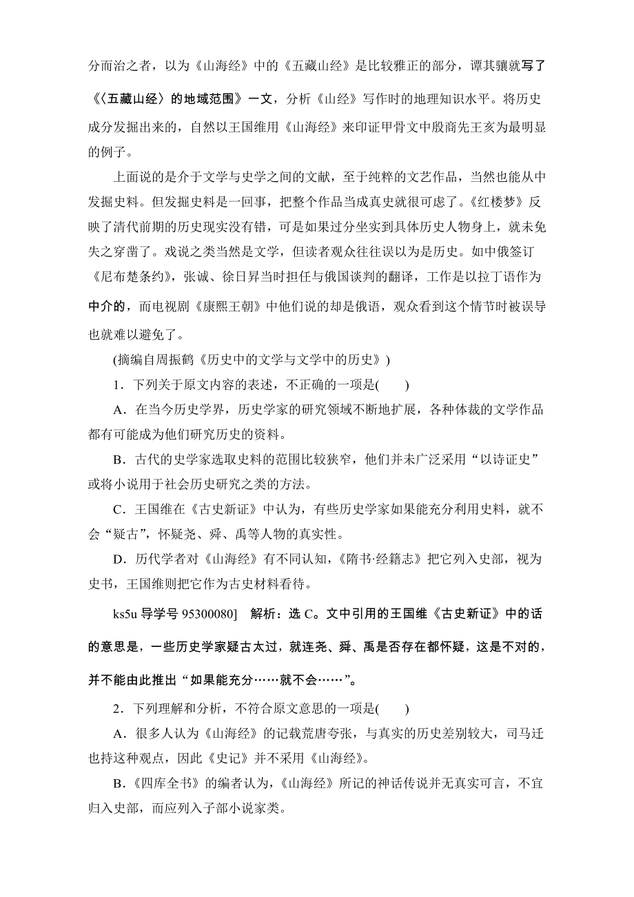 2017年卓越学案高中同步导学案&语文——（人教版必修2）习题：第四单元 单元能力检测（四） WORD版含解析.doc_第2页