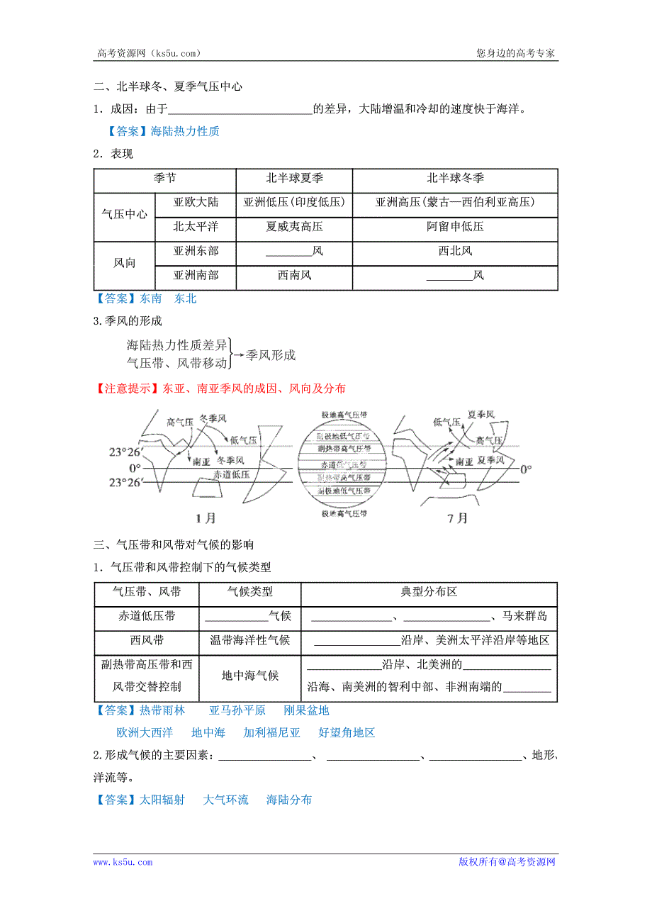 2013高考地理一轮复习教学案 专题06 气压带和风带（教师版）.pdf_第3页