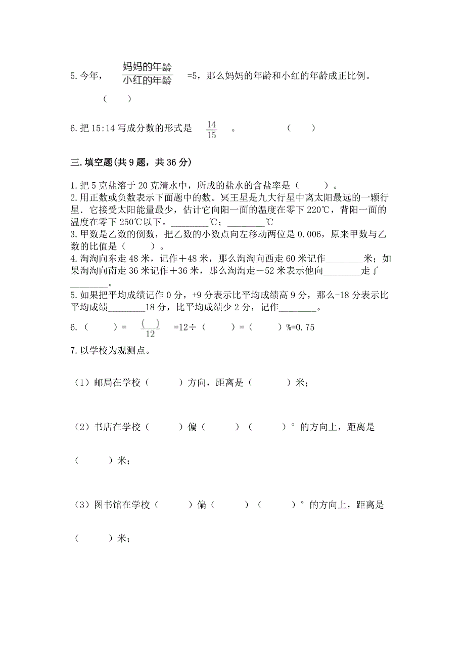 小学数学六年级下册期末测试卷【基础题】.docx_第2页