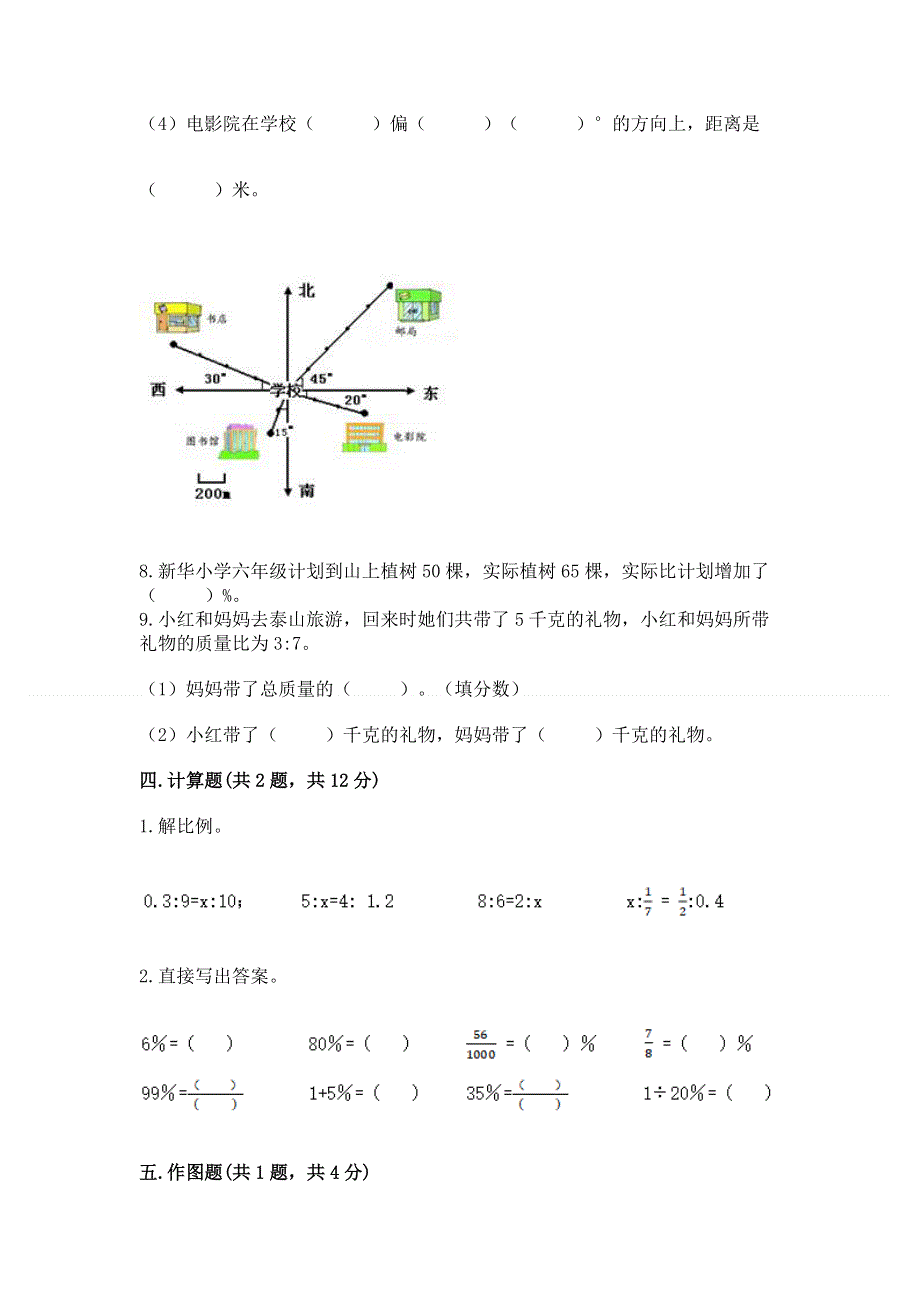 小学数学六年级下册期末测试卷【基础题】.docx_第3页