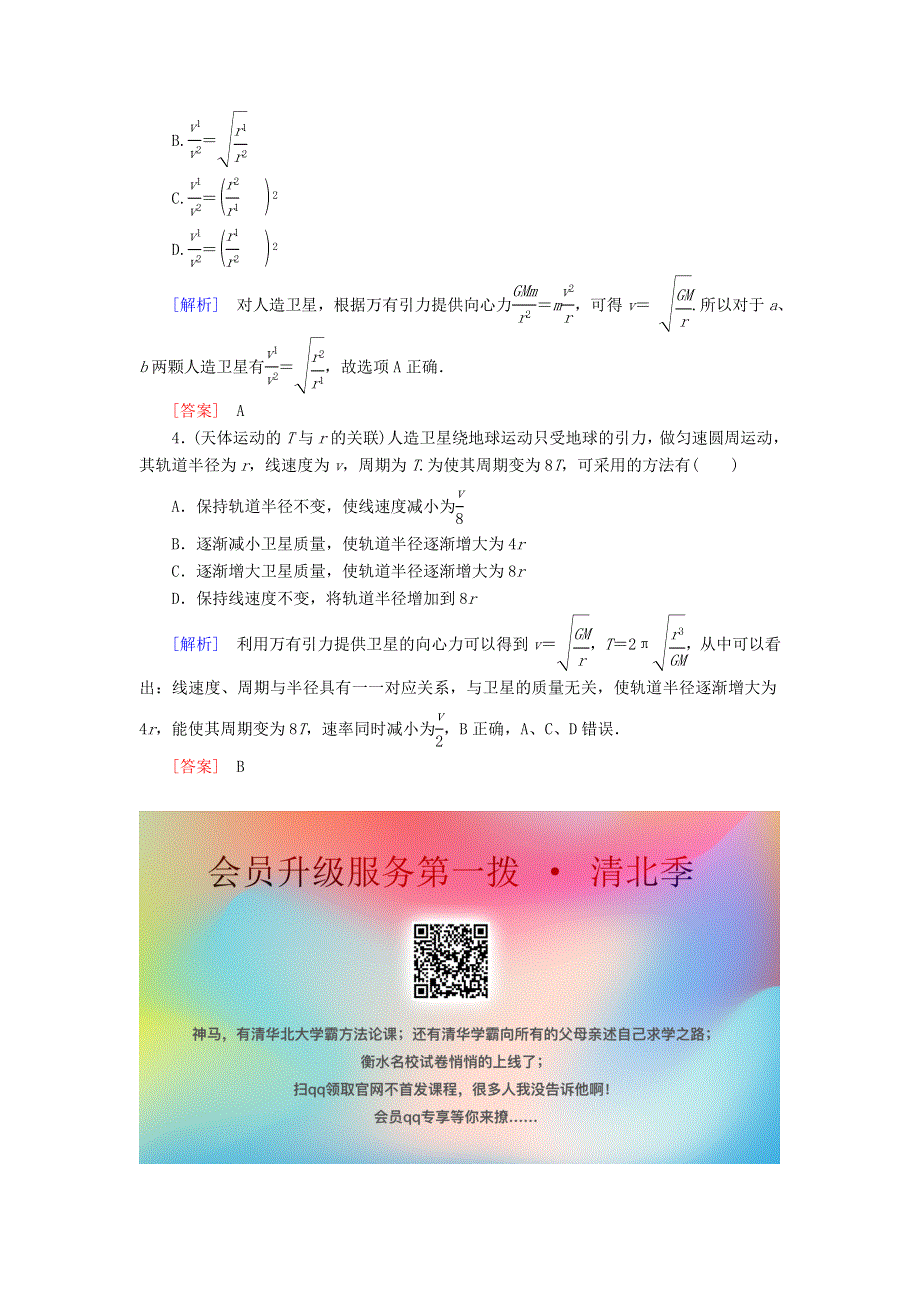 2019-2020学年高中物理 第六章 万有引力与航天 4 万有引力理论的成就随堂巩固（含解析）新人教版必修2.doc_第2页