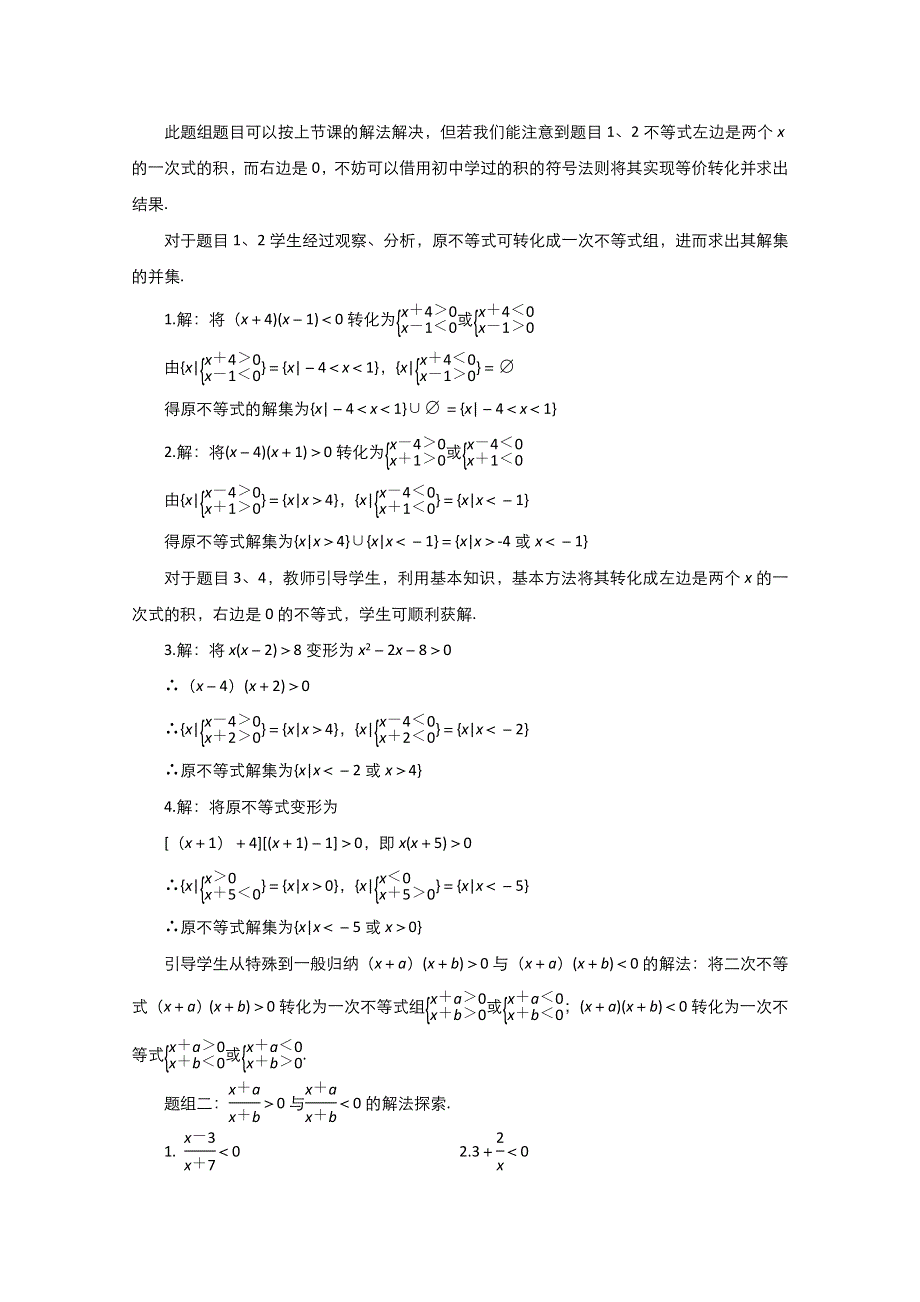 2021-2022学年高中数学人教A版必修5教案：3-2一元二次不等式及其解法 3 WORD版含解析.doc_第2页