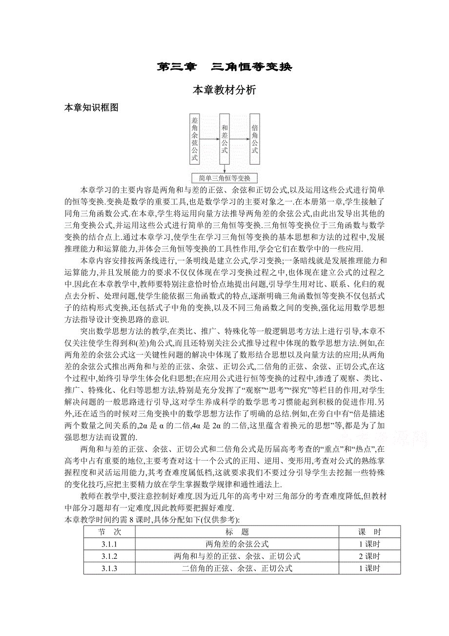 湖北省恩施巴东县第一高级中学高中数学（人教版）教案 必修四3.doc_第1页