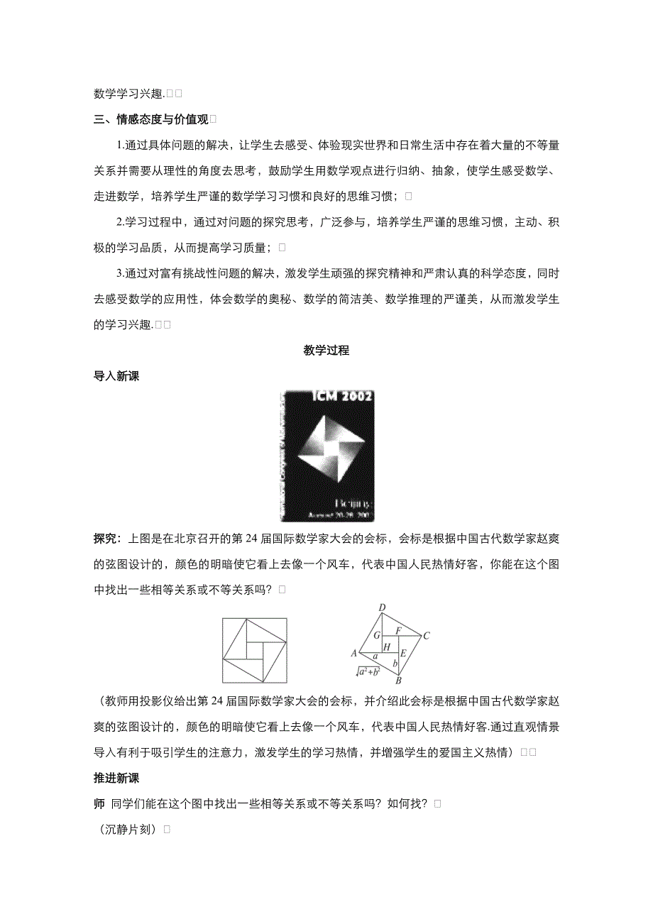 2021-2022学年高中数学人教A版必修5教案：3-4基本不等式 2 WORD版含解析.doc_第2页