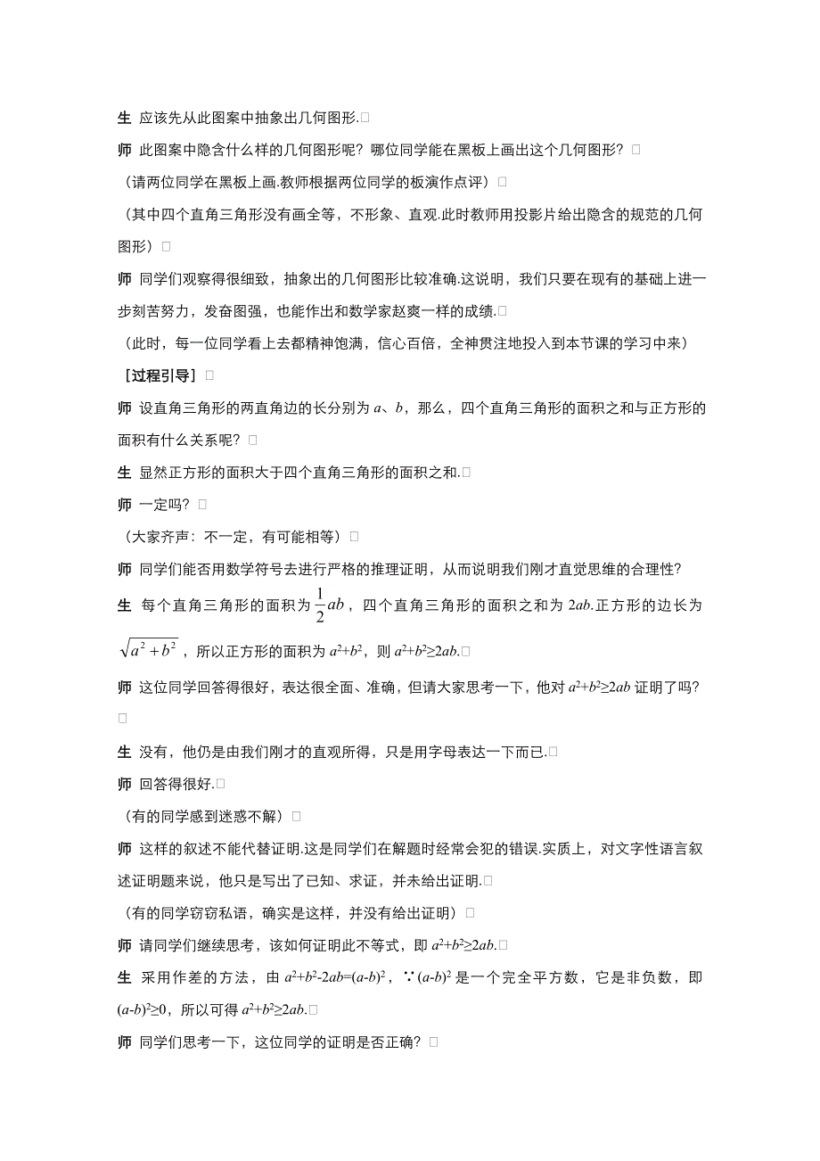 2021-2022学年高中数学人教A版必修5教案：3-4基本不等式 2 WORD版含解析.doc_第3页