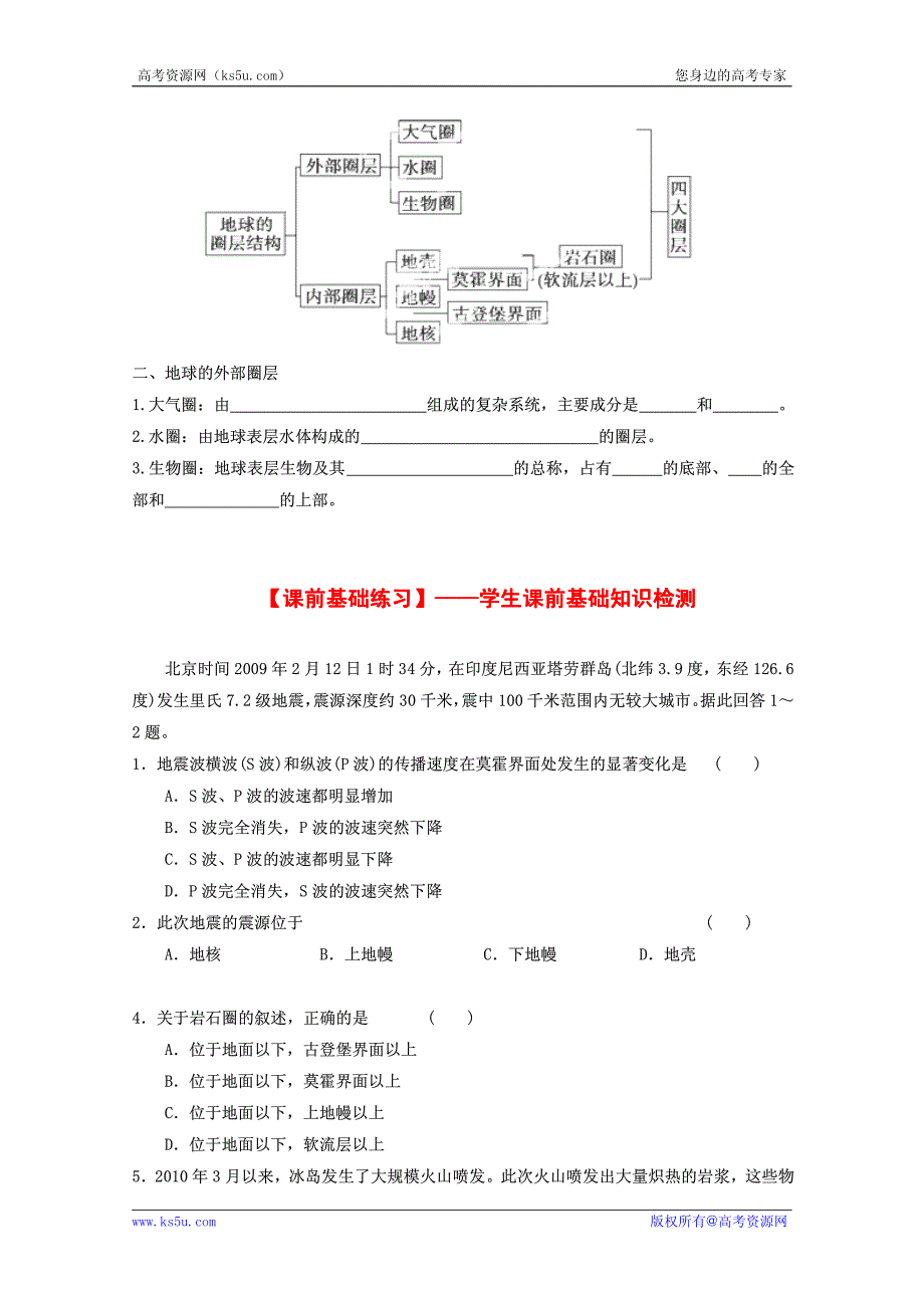 2013高考地理一轮复习教学案 专题04 地球的圈层结构（学生版）.pdf_第3页