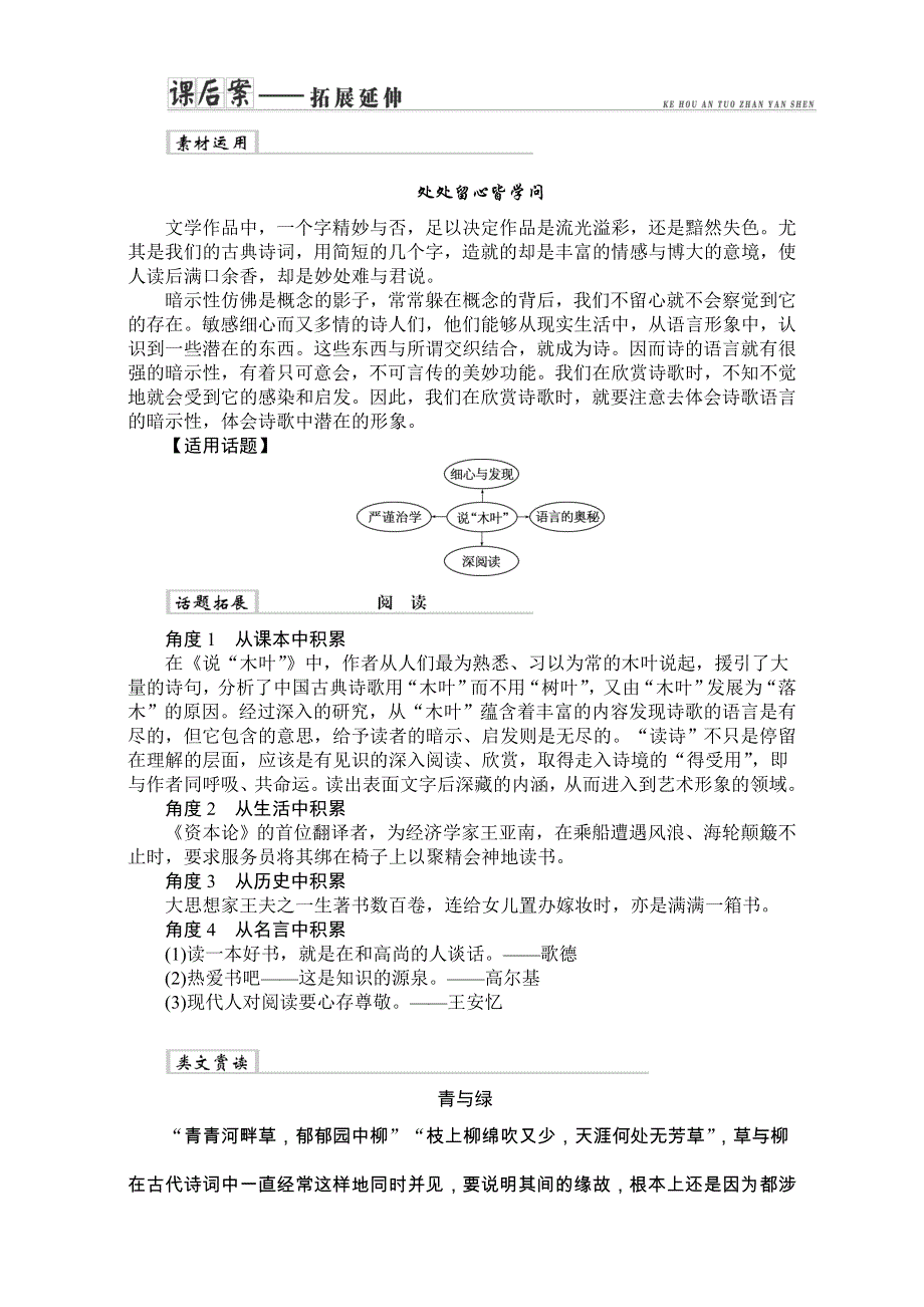 2017年卓越学案高中同步导学案&语文——（人教版必修5）习题：文本助读 第三单元 9课后案拓展延伸 WORD版含解析.doc_第1页