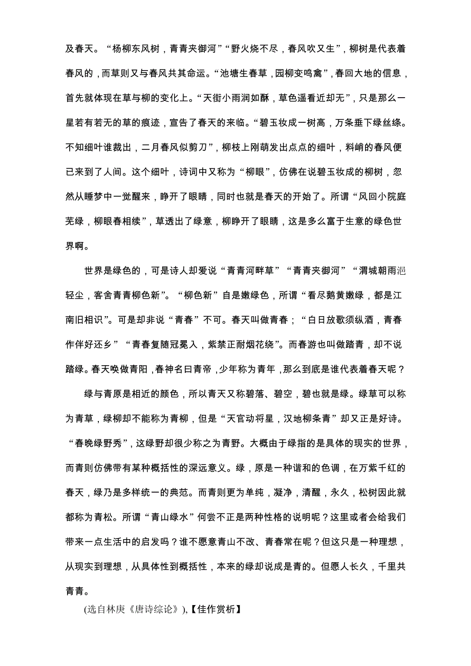 2017年卓越学案高中同步导学案&语文——（人教版必修5）习题：文本助读 第三单元 9课后案拓展延伸 WORD版含解析.doc_第2页