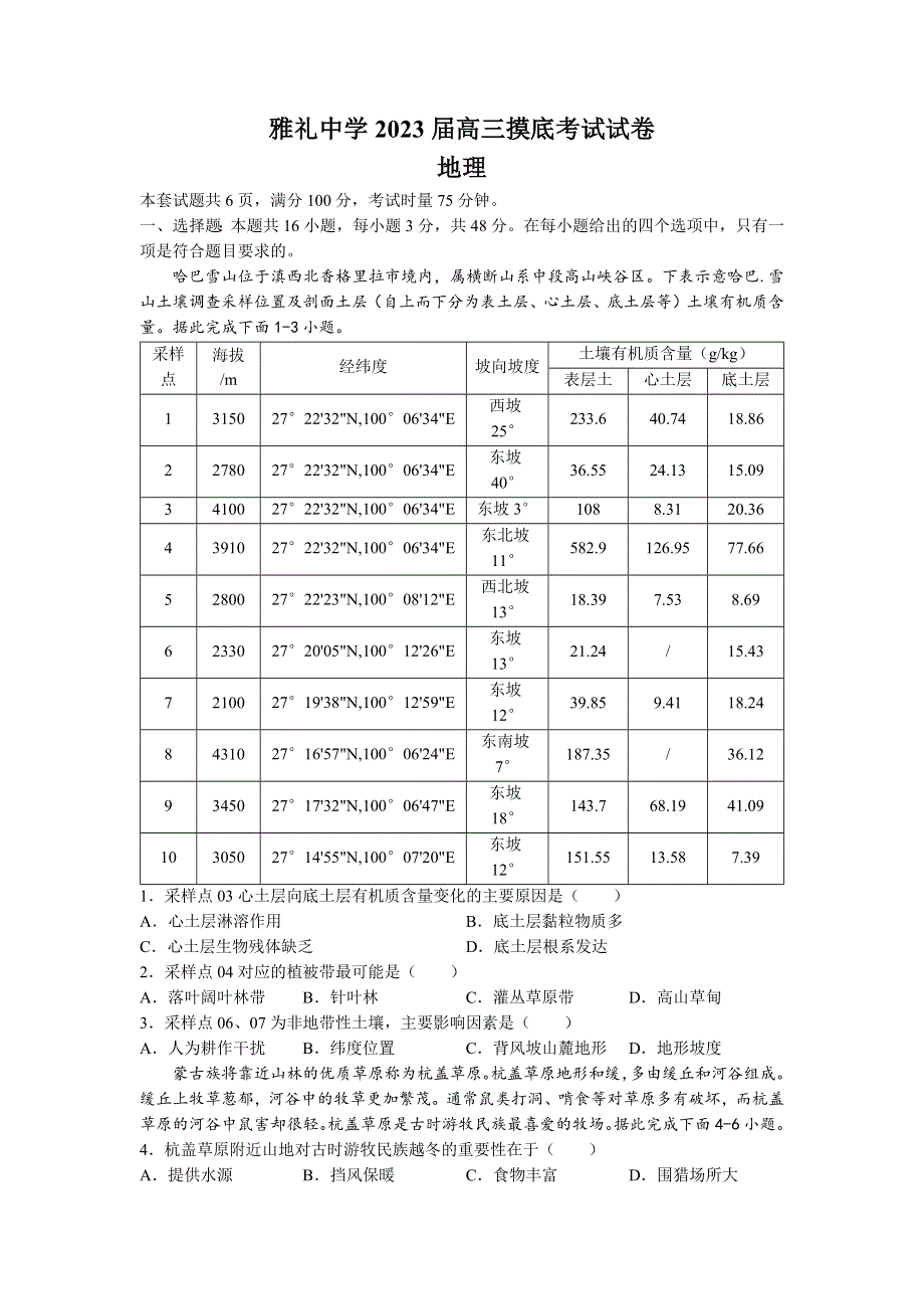 湖南省长沙市雅礼中学2021-2022学年高二下学期新高考第一次摸底考试地理试卷WORD版含答案.docx_第1页