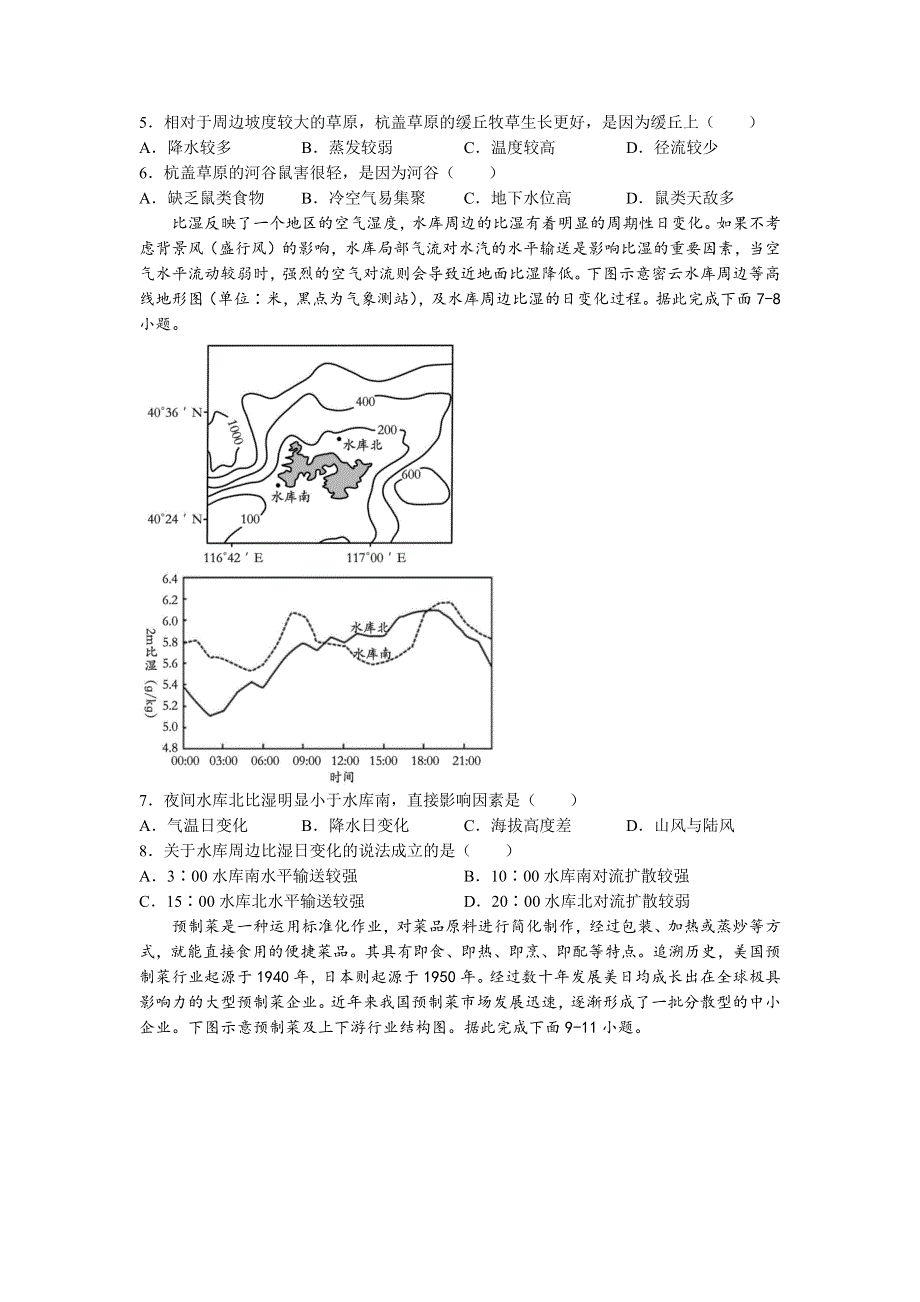 湖南省长沙市雅礼中学2021-2022学年高二下学期新高考第一次摸底考试地理试卷WORD版含答案.docx_第2页