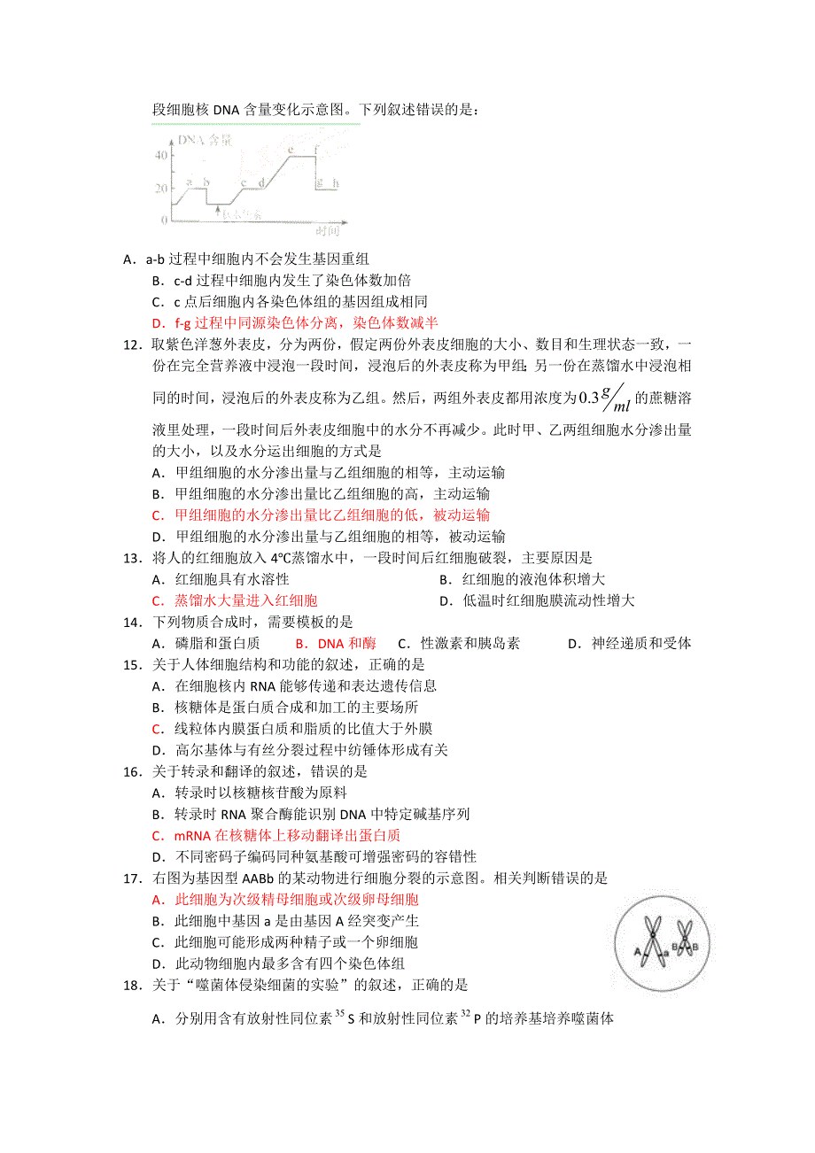 浙江省天台县育青中学2013届高三暑假入学考试考试生物试题.doc_第3页