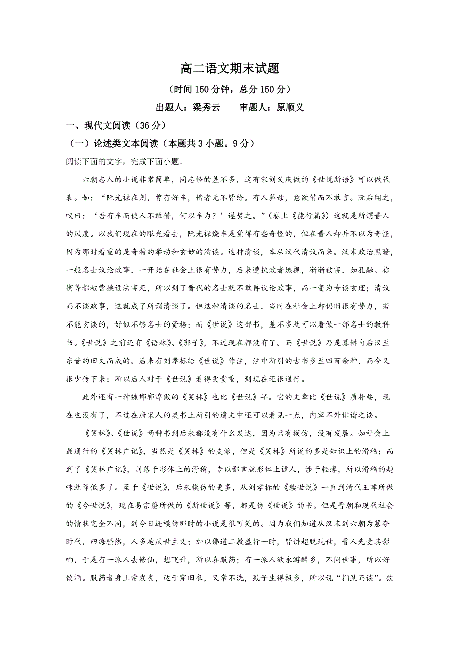 《解析》河北省邢台市二中2019-2020学年高二下学期期末考试语文试卷 WORD版含解析.doc_第1页