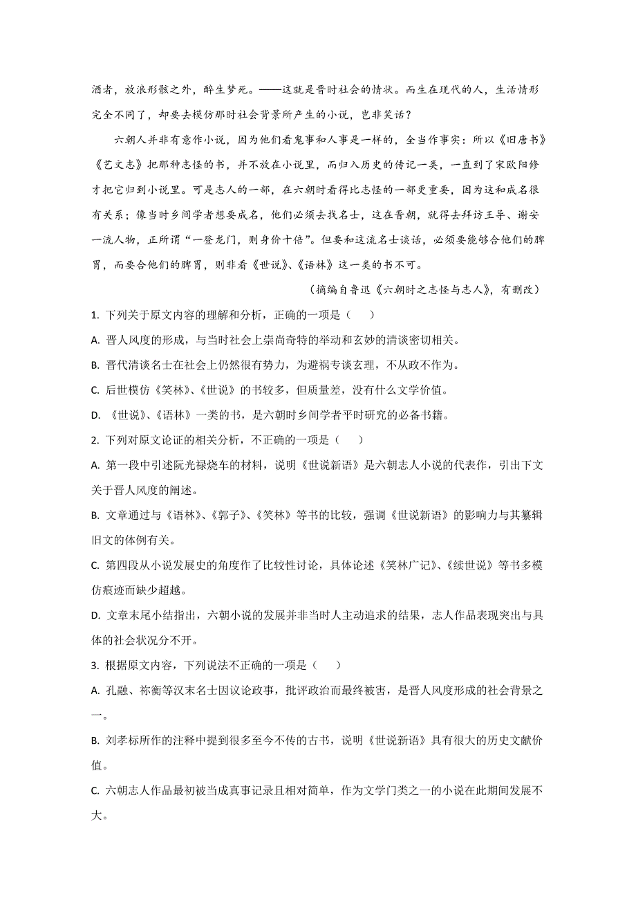 《解析》河北省邢台市二中2019-2020学年高二下学期期末考试语文试卷 WORD版含解析.doc_第2页