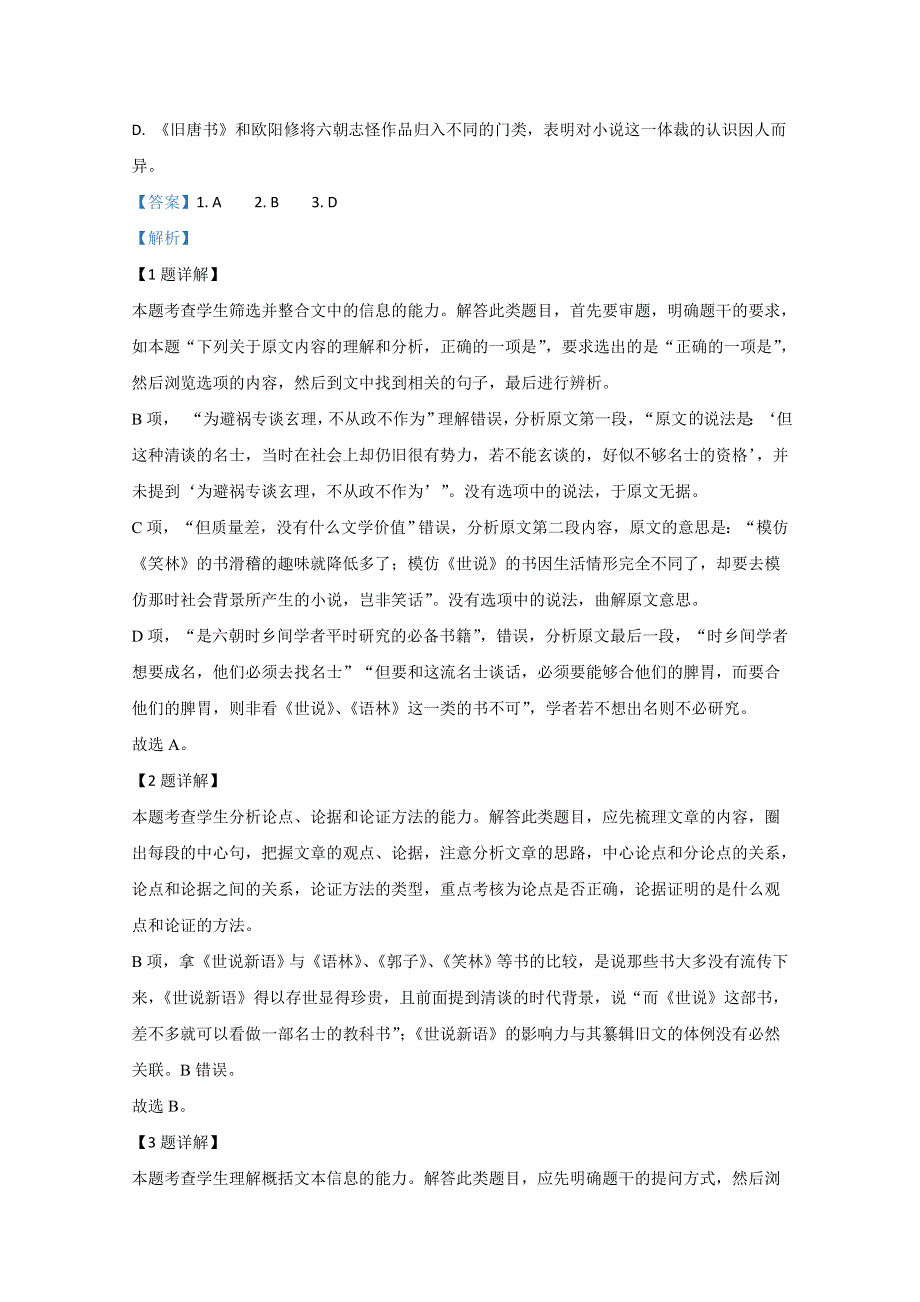 《解析》河北省邢台市二中2019-2020学年高二下学期期末考试语文试卷 WORD版含解析.doc_第3页