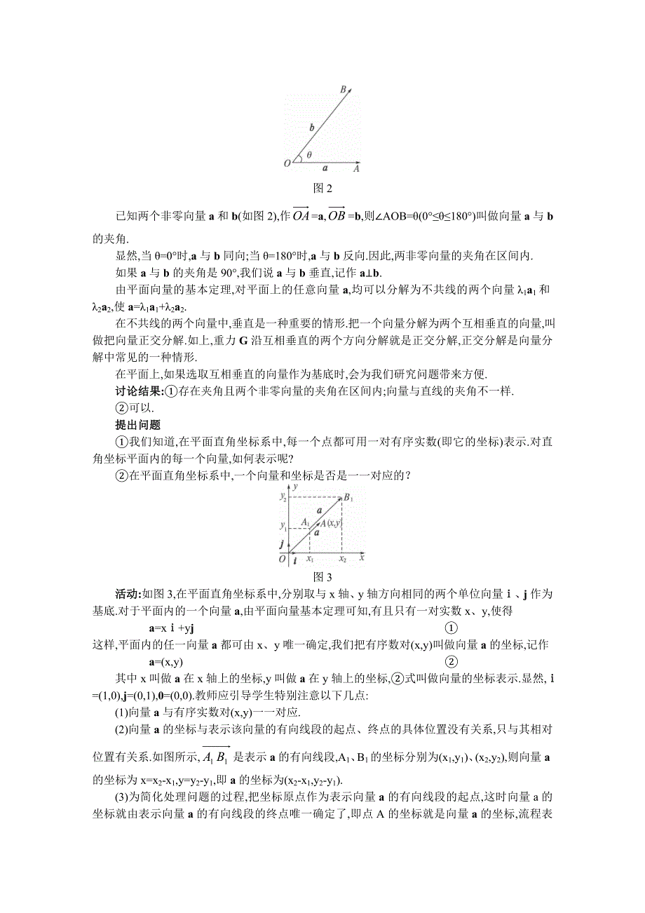 湖北省恩施巴东县第一高级中学高中数学（人教版）教案 必修四2.3.1 平面向量基本定理 2.3.2 平面向量的正交分解及坐标表示.doc_第3页