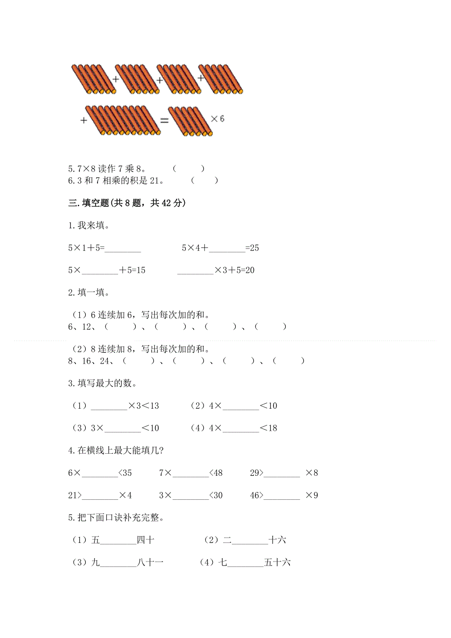 小学二年级数学《1--9的乘法》必刷题及一套参考答案.docx_第2页