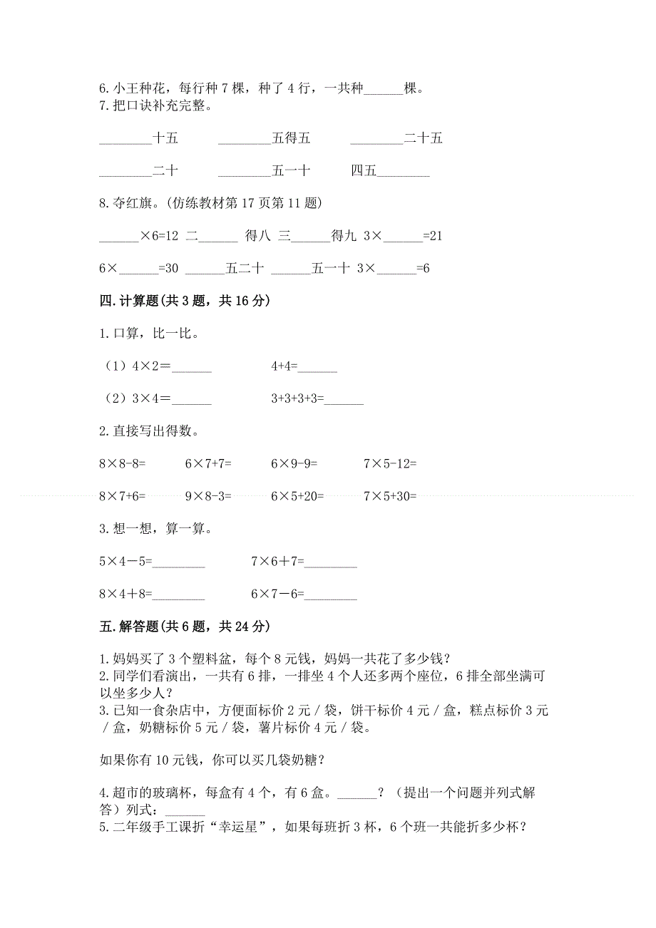 小学二年级数学《1--9的乘法》必刷题及一套参考答案.docx_第3页