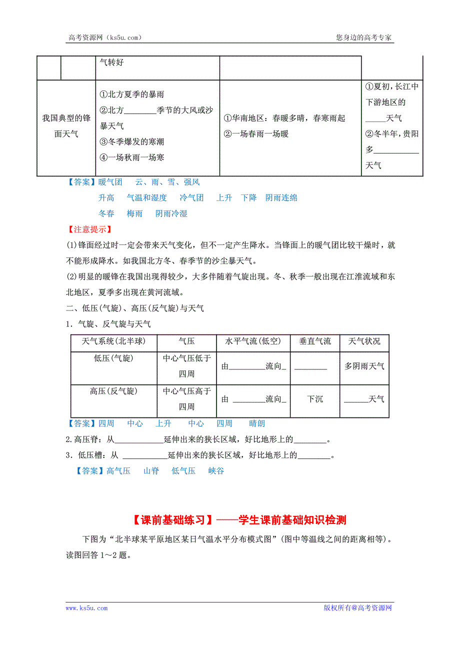 2013高考地理一轮复习教学案 专题07 常见天气系统（教师版）.pdf_第3页