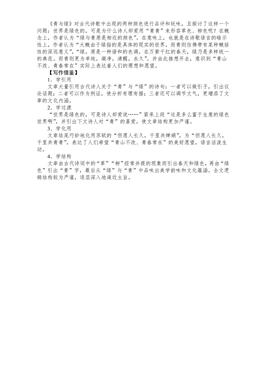 2017年卓越学案高中同步导学案&语文——（人教版必修5）习题：文本助读 第三单元 9说“木叶” 课后案拓展延伸 WORD版含解析.doc_第3页