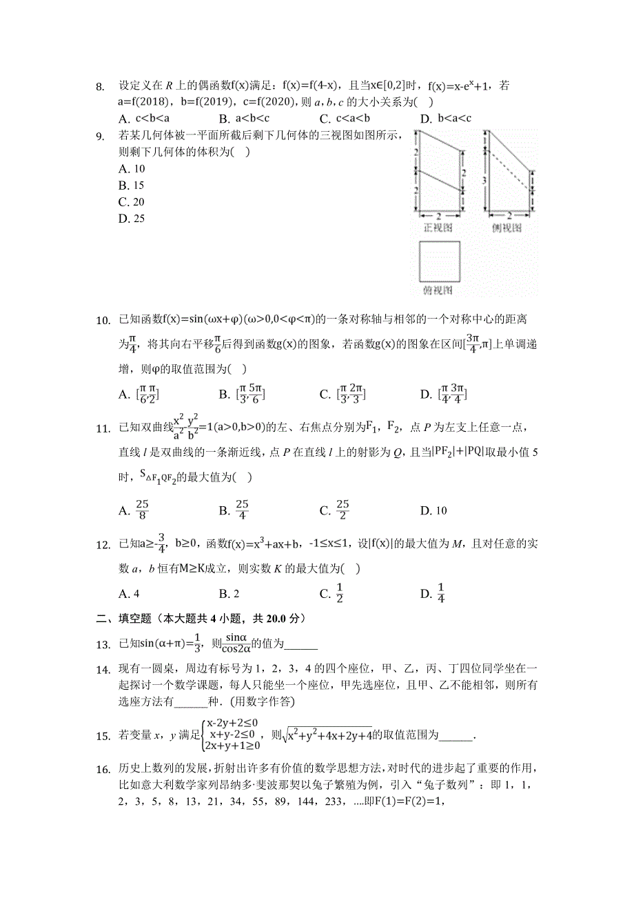 河北省沧州第一中学2020年高三数学寒假作业：9 WORD版含答案.doc_第2页