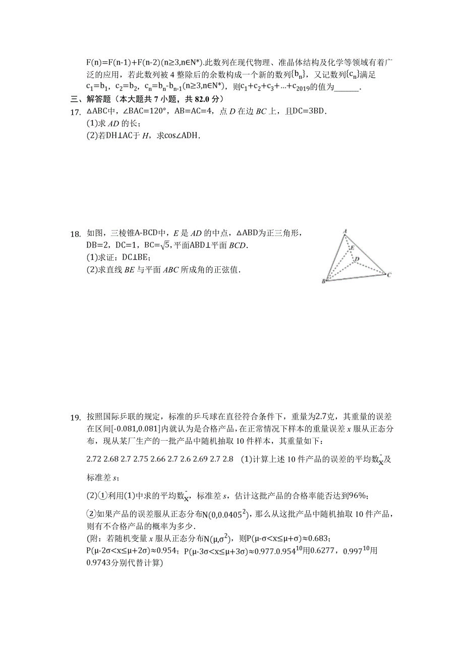 河北省沧州第一中学2020年高三数学寒假作业：9 WORD版含答案.doc_第3页