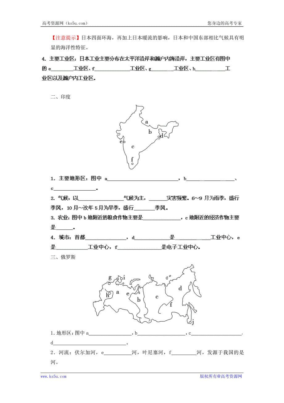 2013高考地理一轮复习教学案 专题36 六个主要国家（学生版）.pdf_第3页