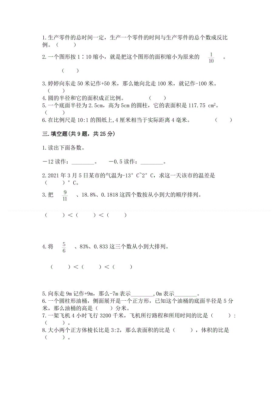 小学数学六年级下册期末测试卷【精选题】.docx_第2页