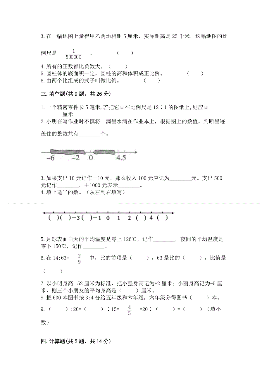 小学数学六年级下册期末测试卷【模拟题】.docx_第2页