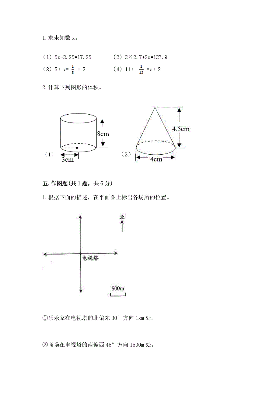 小学数学六年级下册期末测试卷【模拟题】.docx_第3页