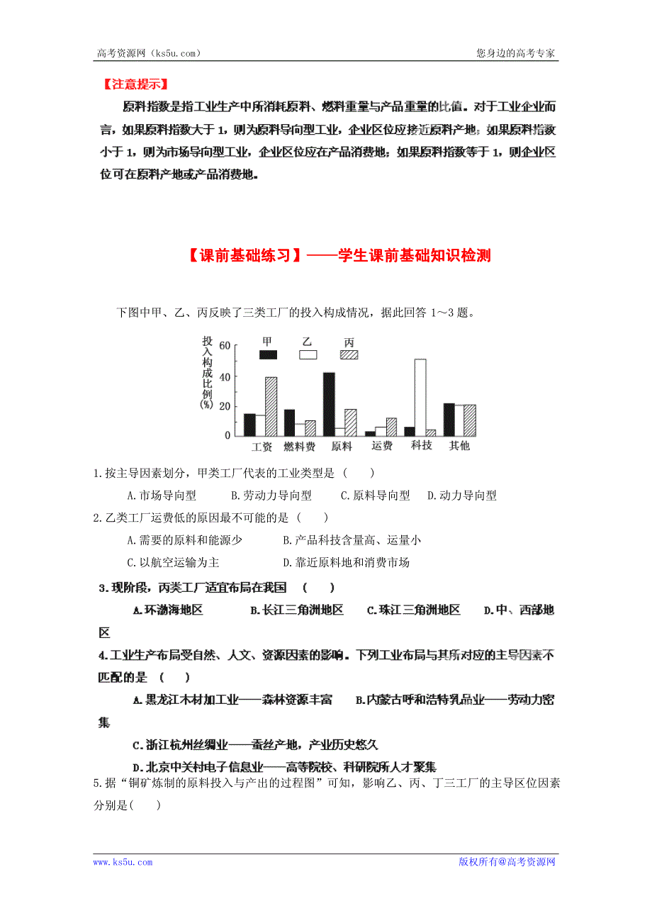 2013高考地理一轮复习教学案 专题20 工业的区位因素与区位选择（学生版）.pdf_第3页