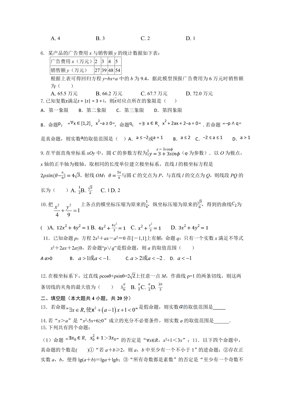 河北省沧州盐山中学2018-2019高二下学期期中考试数学（文）试卷 WORD版含答案.doc_第2页