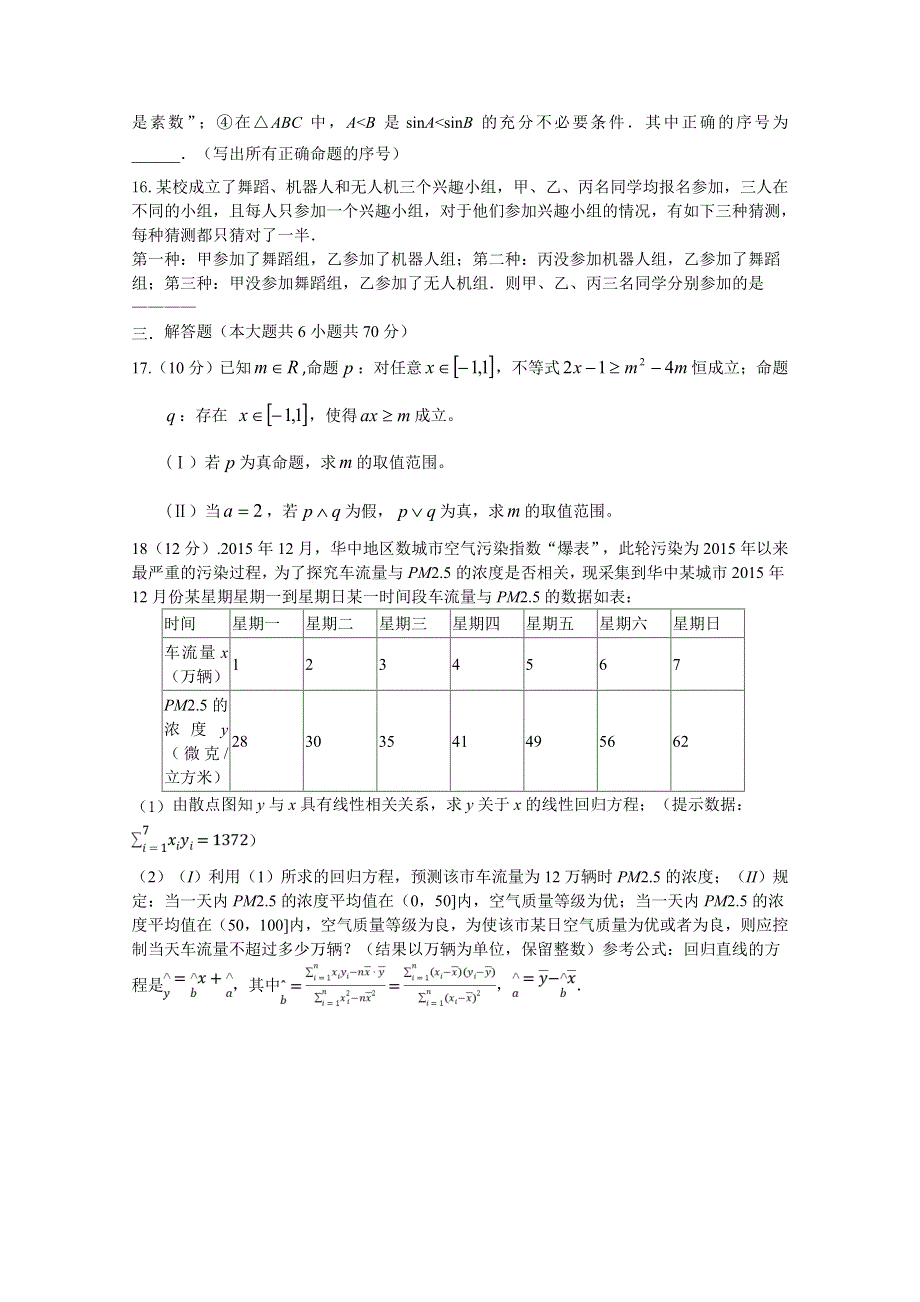 河北省沧州盐山中学2018-2019高二下学期期中考试数学（文）试卷 WORD版含答案.doc_第3页