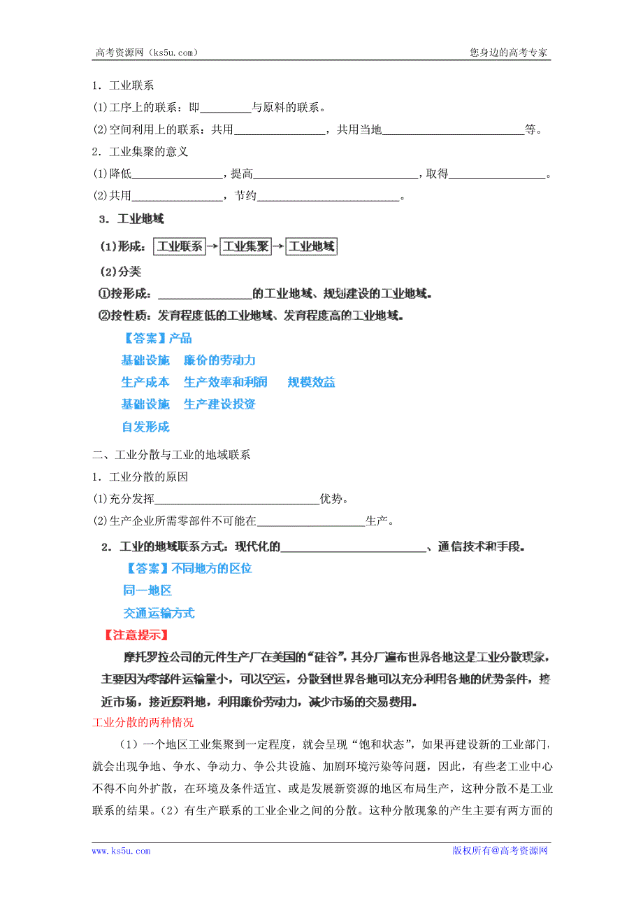 2013高考地理一轮复习教学案 专题21 工业地域的形成和工业区（教师版）.pdf_第2页