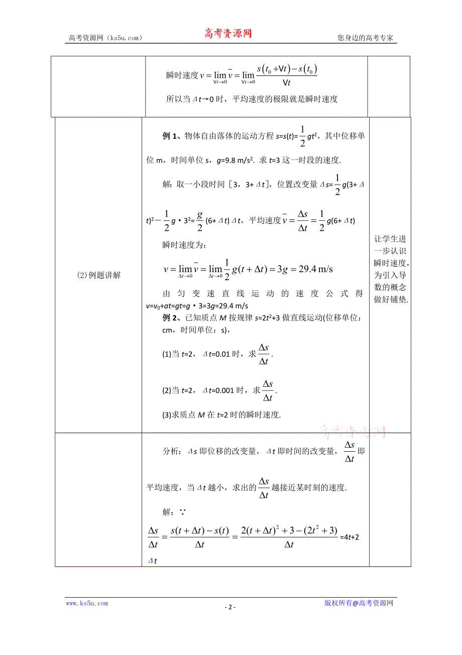 湖北省恩施巴东县第一高级中学高中数学（人教版）教案 选修1-1 1.1 变化率问题　1.2　导数的概念.doc_第2页