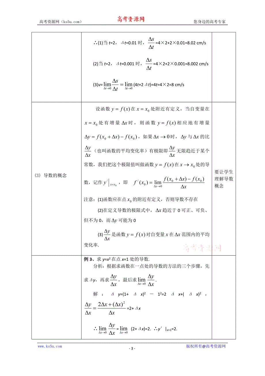 湖北省恩施巴东县第一高级中学高中数学（人教版）教案 选修1-1 1.1 变化率问题　1.2　导数的概念.doc_第3页