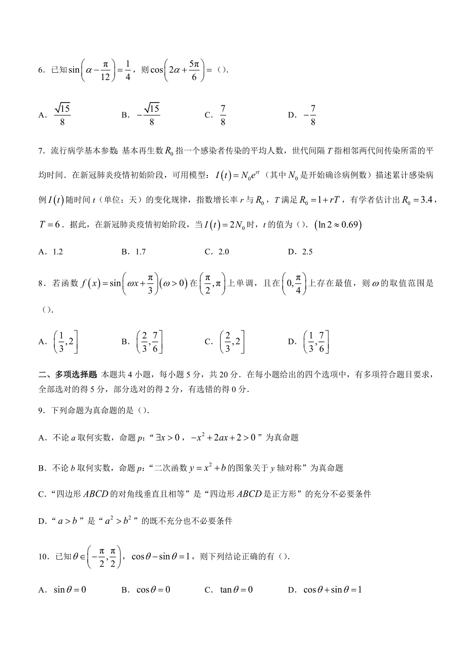 湖南省长沙市雅礼教育集团2022-2023学年高一上学期期末数学试题 WORD版含解析.docx_第2页