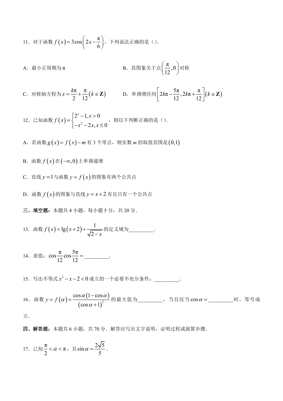 湖南省长沙市雅礼教育集团2022-2023学年高一上学期期末数学试题 WORD版含解析.docx_第3页