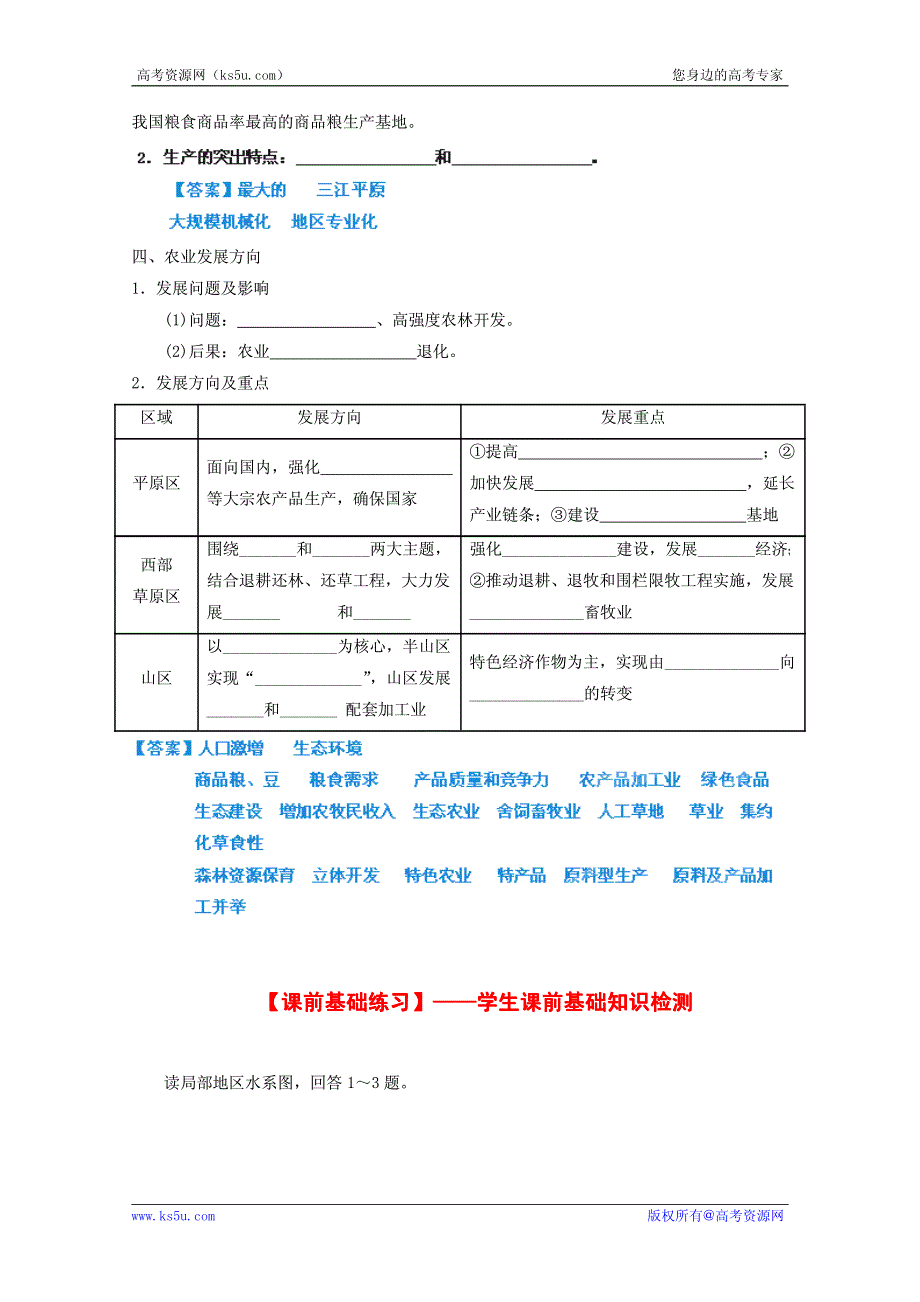 2013高考地理一轮复习教学案 专题30 区域农业发展（教师版）.pdf_第3页