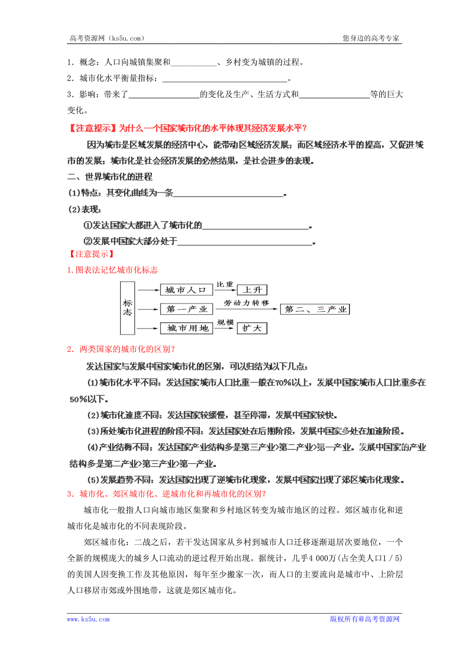 2013高考地理一轮复习教学案 专题17 城市化（学生版）.pdf_第2页