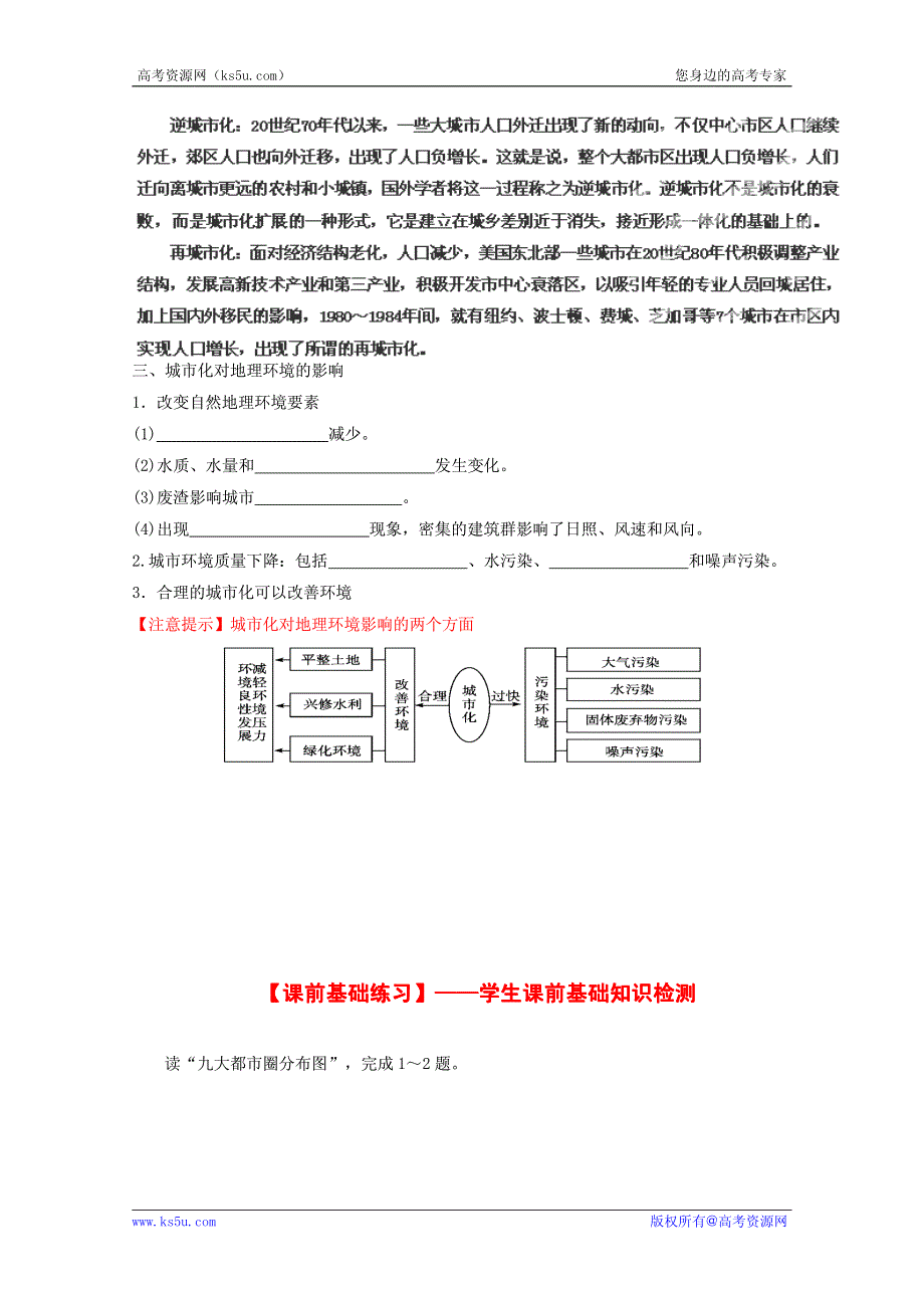 2013高考地理一轮复习教学案 专题17 城市化（学生版）.pdf_第3页