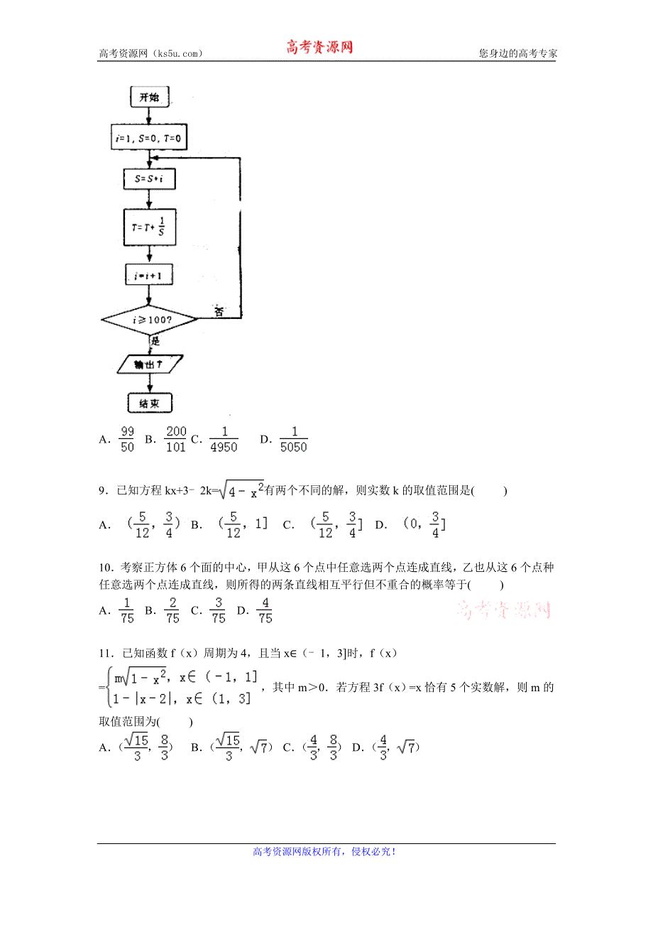 《解析》河北省邢台市南宫一中2016届高三上学期10月月考数学试卷（理科） WORD版含解析.doc_第2页