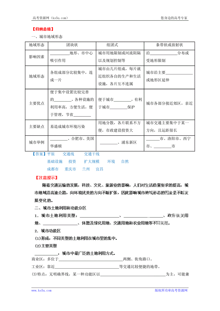 2013高考地理一轮复习教学案 专题16 城市内部空间结构和不同等级城市的服务功能（教师版）.pdf_第2页