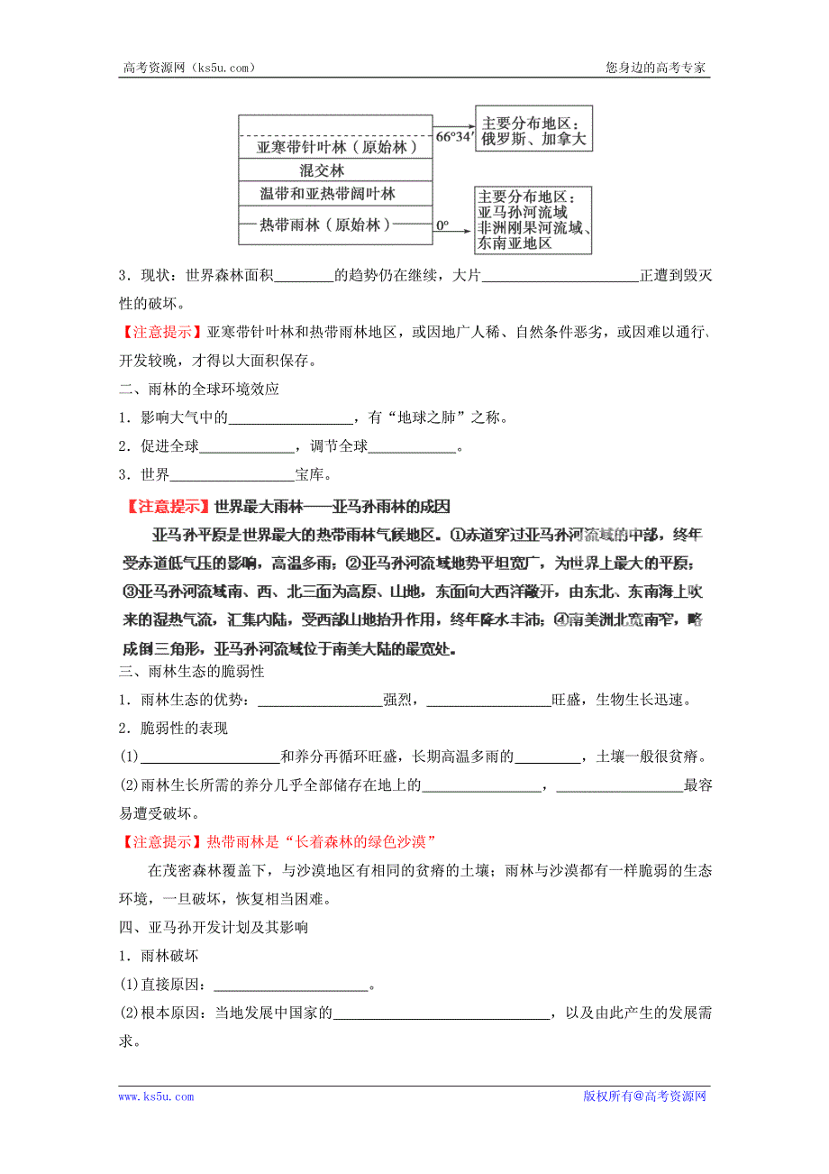 2013高考地理一轮复习教学案 专题27 森林的开发和保护——以亚马孙热带雨林为例（学生版）.pdf_第3页