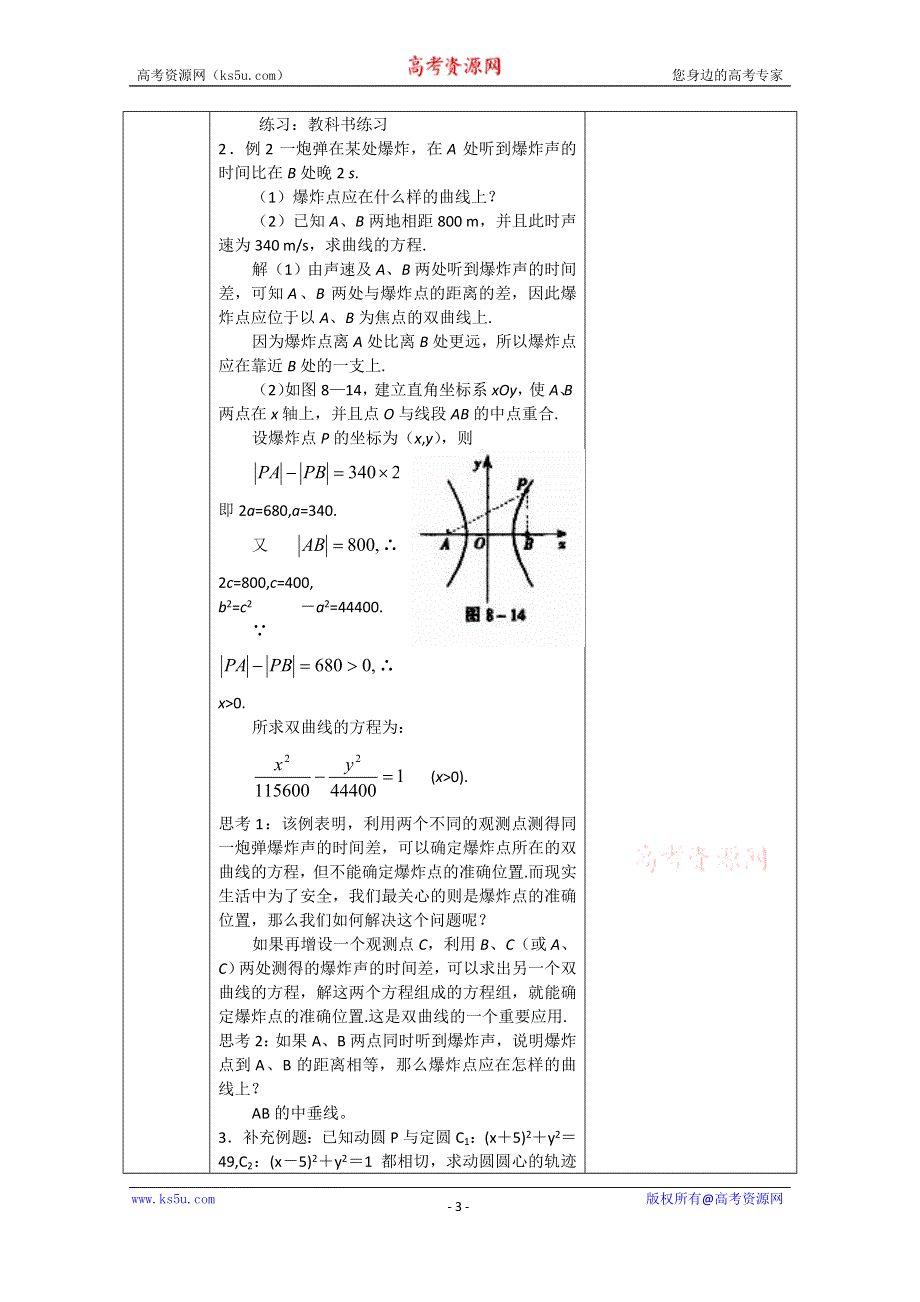 湖北省恩施巴东县第一高级中学高中数学（人教版）教案 选修1-1 2.2.1双曲线的及其标准方程.doc_第3页