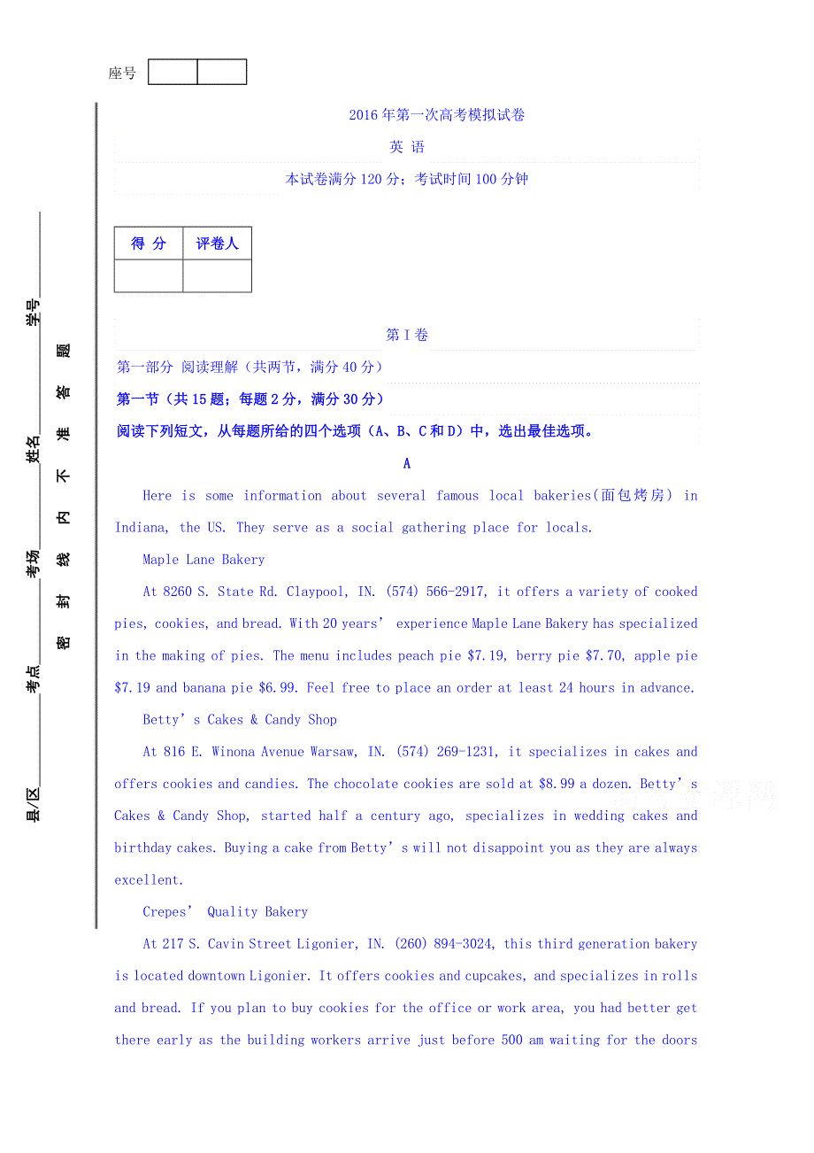 甘肃省静宁县2016届高三第一次模拟考试英语试题 WORD版含答案.doc_第1页