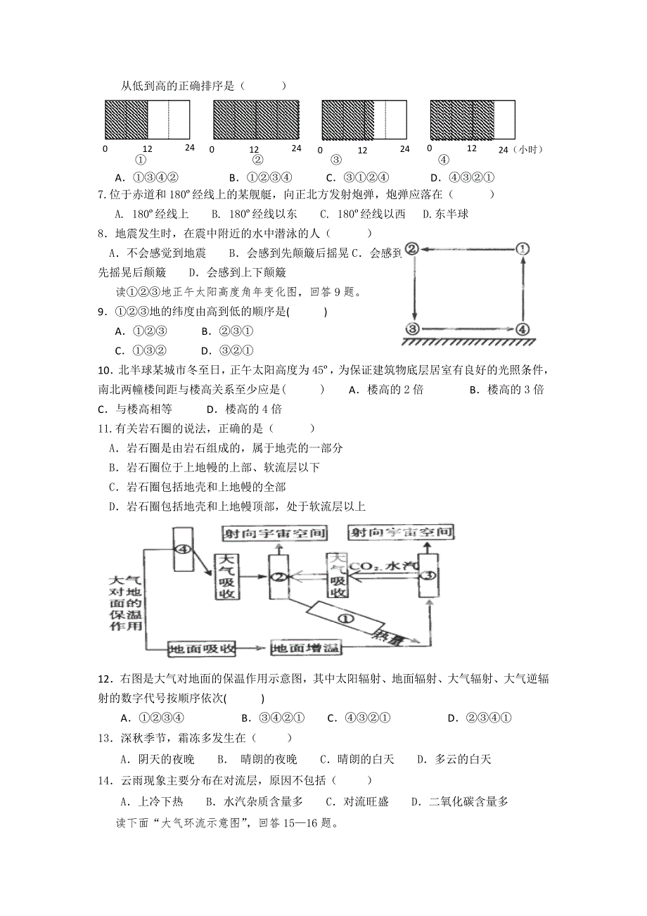 甘肃省静宁县华源中学2013届高三第三次月考地理试题（无答案）.doc_第2页