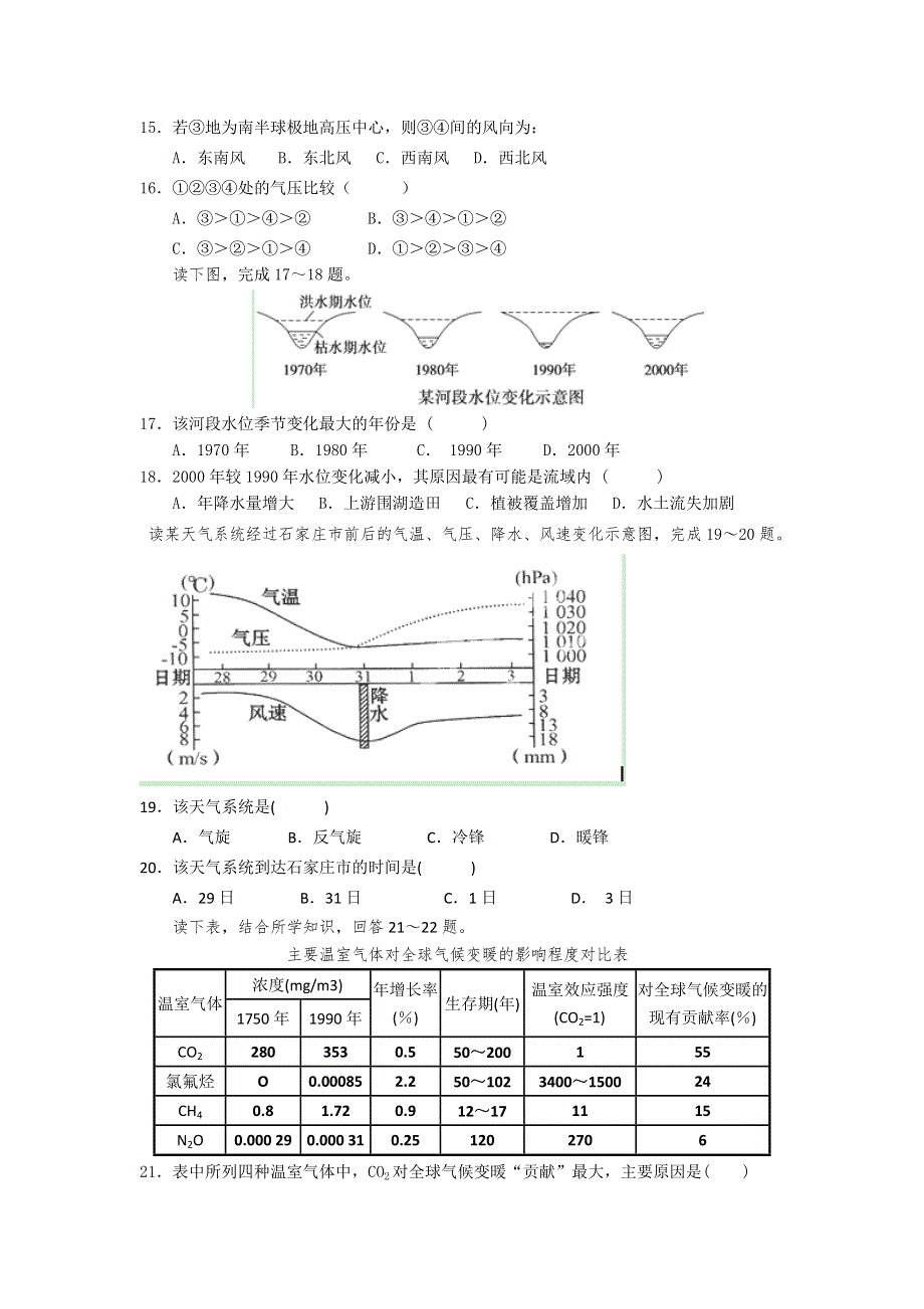 甘肃省静宁县华源中学2013届高三第三次月考地理试题（无答案）.doc_第3页